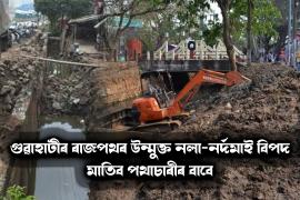 ghy drain