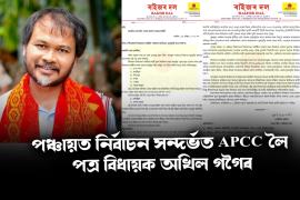 akhil gogoi