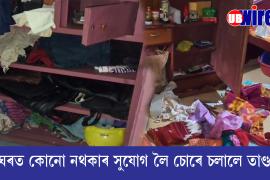 Thief terror in Guwahati 