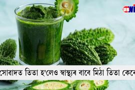 Benefits of Bitter Gourd