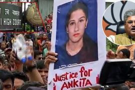 कांग्रेस का अंकिता भंडारी केस में दबाव: CBI जांच सुप्रीम/हाई कोर्ट के सिटिंग जज की निगरानी में हो