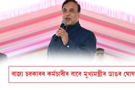 Himanta Biswa Sarma