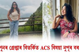 CM Vigilance re-arrests ACS officer Nupur Bora in land fraud case