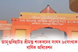 jamugurihat news