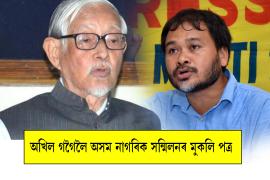 akhil gogoi