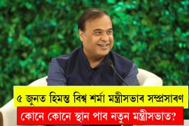Himanta Biswa Sarma