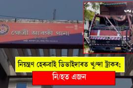 sonapur news