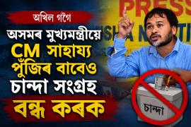 akhilgogoi
