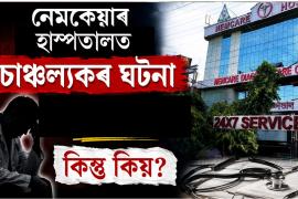 guwahati news