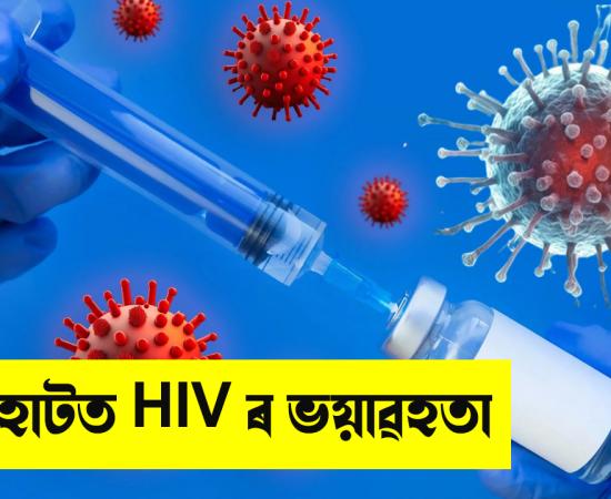 HIV positive case