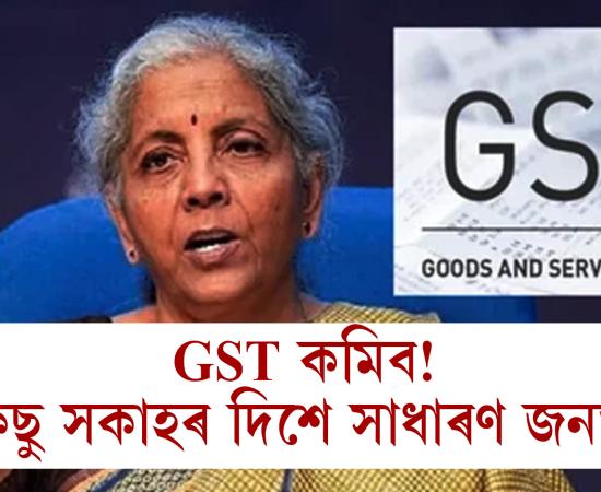 GST