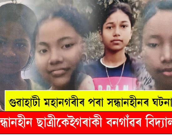 guwahati news