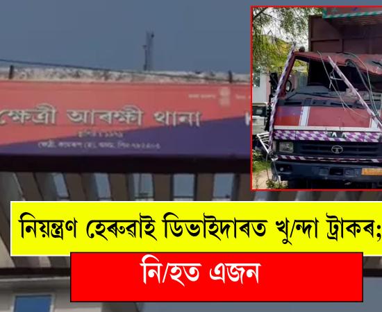sonapur news