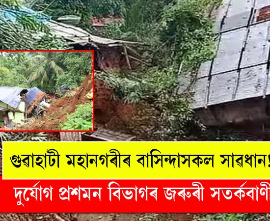 guwahati news