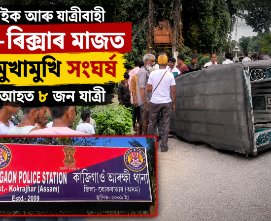 kokrajarnews