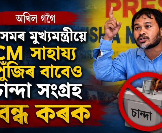 akhilgogoi