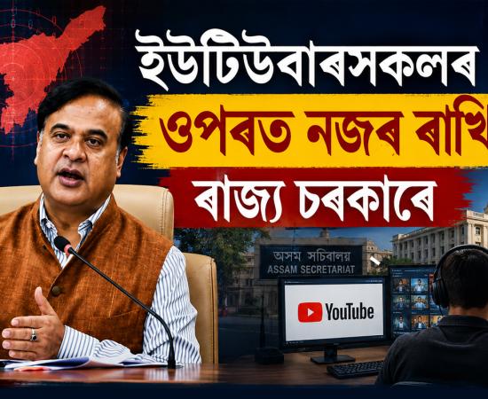 Himanta Biswa Sarma