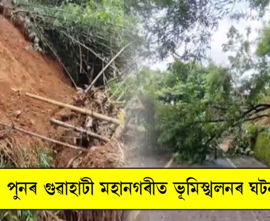 guwahati news