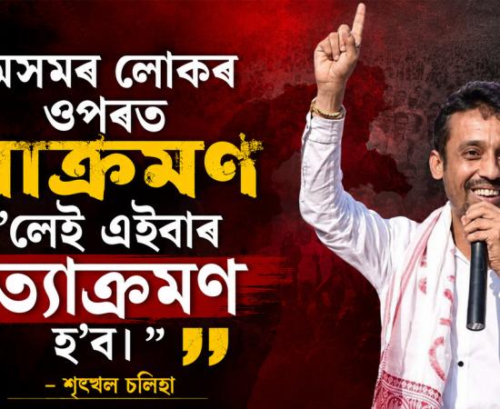 assamnews